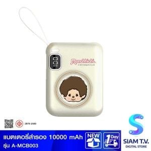 ASAKI Power Bank 10000mAh Monchhichi Girl  รุ่น A-MCB003 - สีเบจ