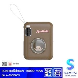 ASAKI Power Bank 10000mAh Monchhichi Girl  รุ่น A-MCB003 - สีน้ำตาล