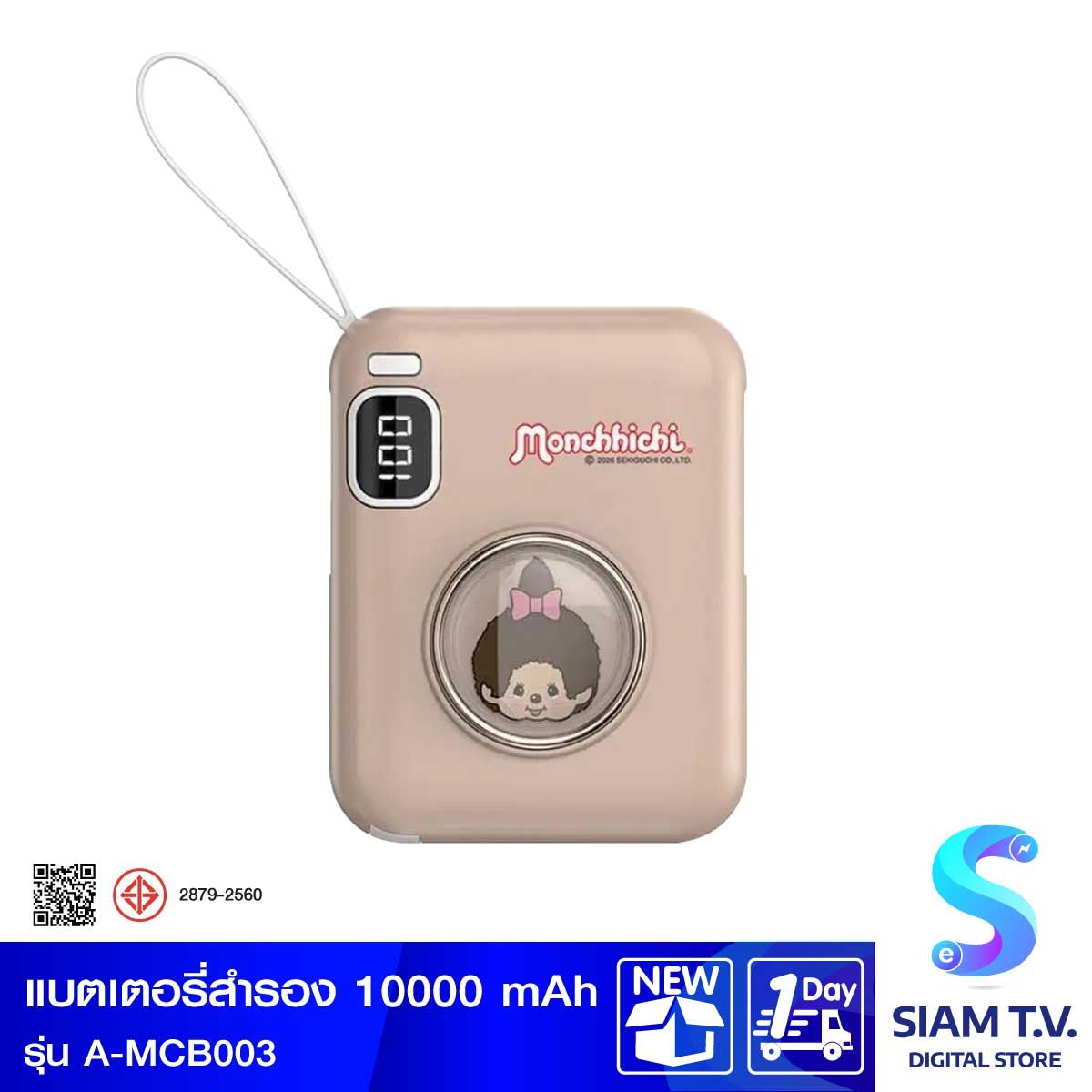 ASAKI Power Bank 10000mAh Monchhichi Girl  รุ่น A-MCB003 - สีครีม