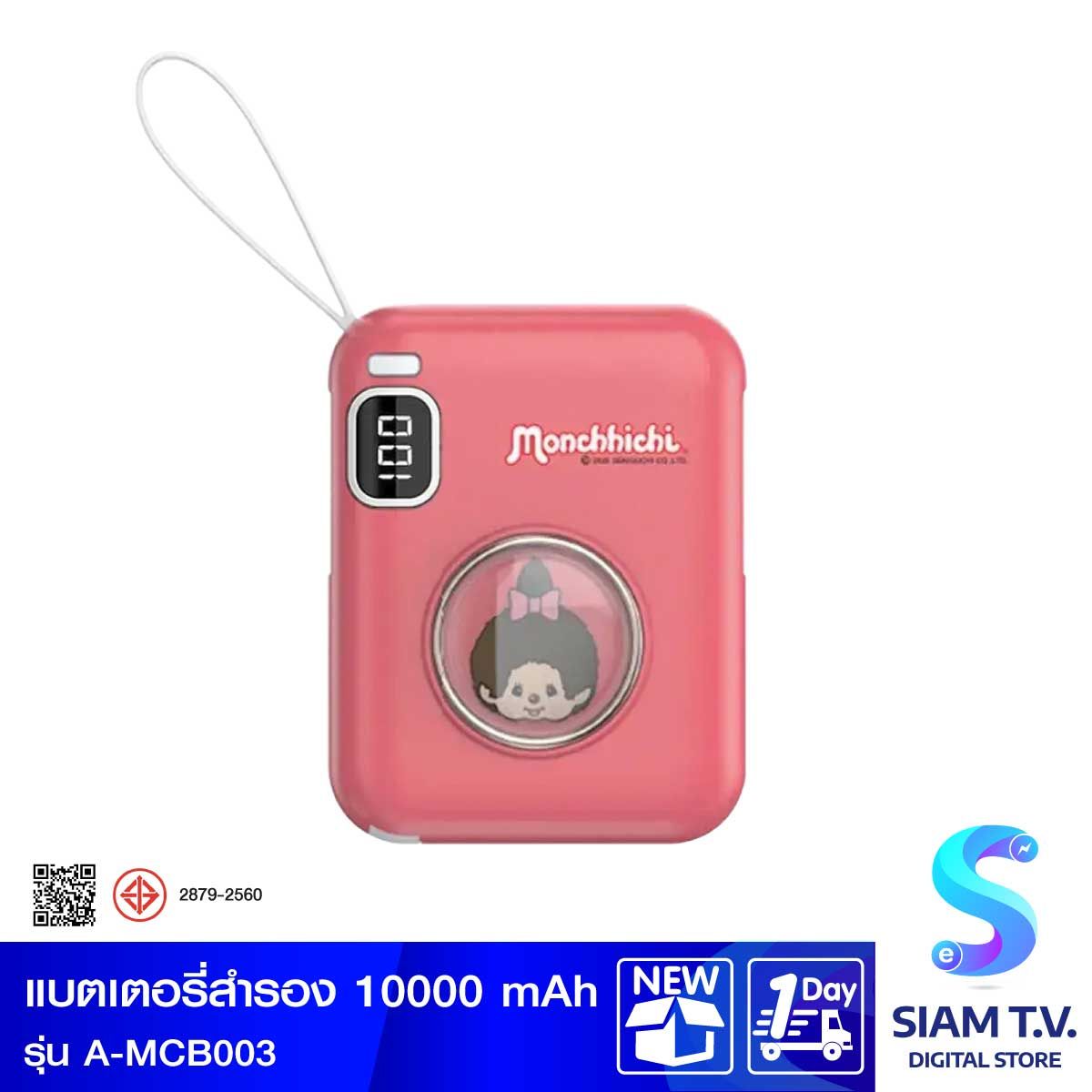 ASAKI Power Bank 10000mAh Monchhichi Girl  รุ่น A-MCB003 - สีชมพูเข้ม