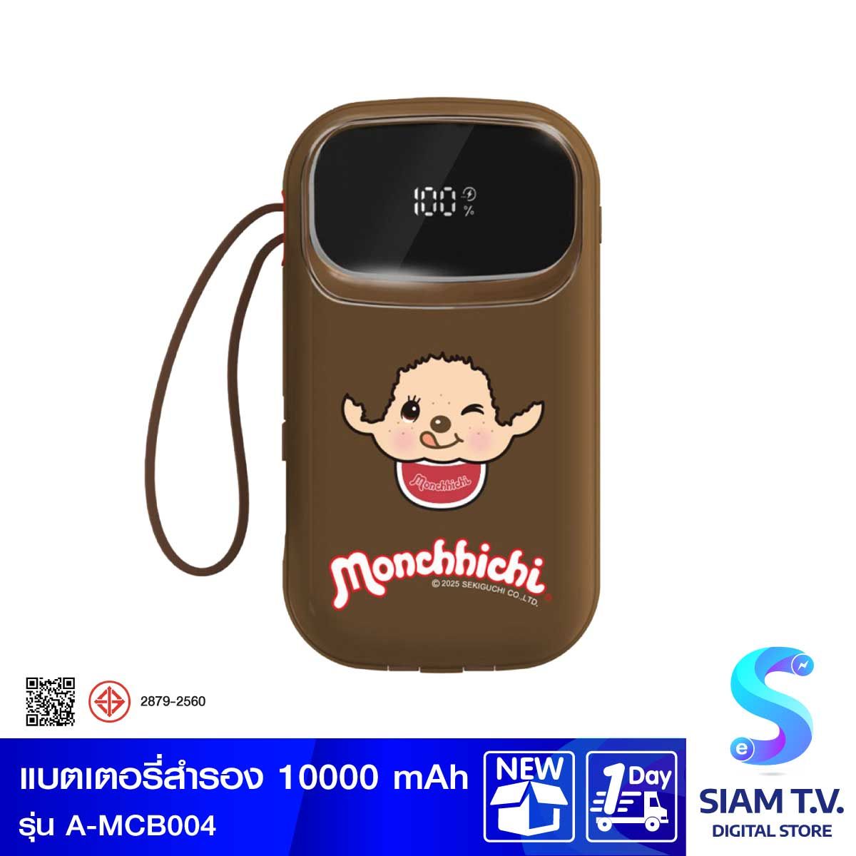 ASAKI Power Bank 10000mAh Monchhichi รุ่น A-MCB004 - สีน้ำตาล