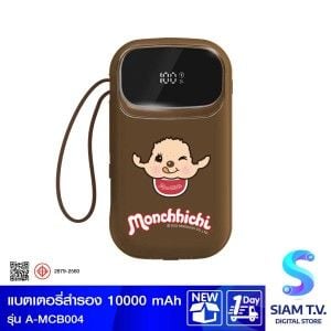 ASAKI Power Bank 10000mAh Monchhichi รุ่น A-MCB004 - สีน้ำตาล