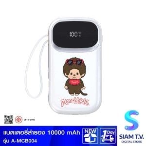 ASAKI Power Bank 10000mAh Monchhichi รุ่น A-MCB004 - สีขาว