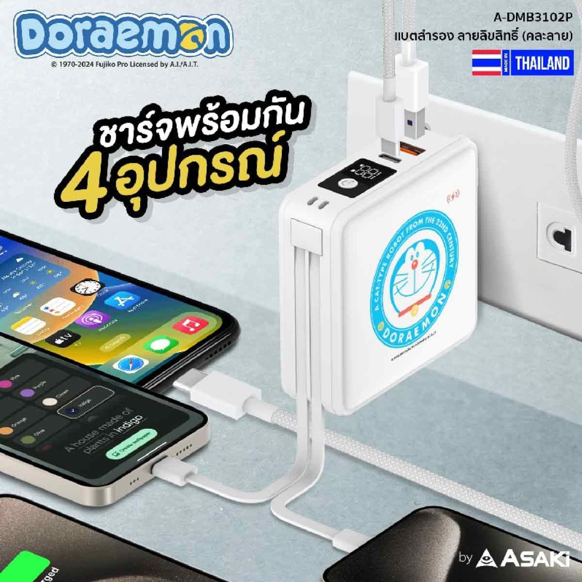 Asaki Power Bank โดเรม่อน 15000mAh Wireless Charge สีขาว รุ่นA-DMB3102P