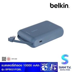 Power Bank BELKIN 10000 Mah/Blue ( รองรับมาตรฐาน CCC)