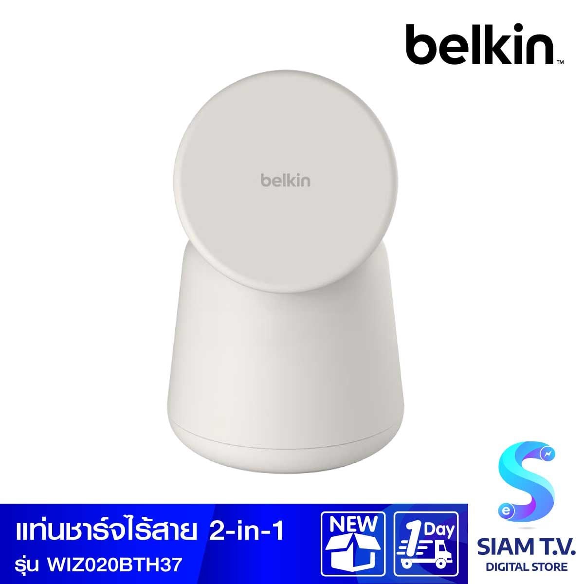 belkin แท่นชาร์จไร้สาย 2-in-1 พร้อม MagSafe 15W สีเบจ
