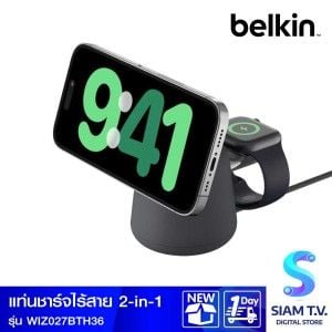 Belkin Wireless Charging Dock (แท่นชาร์จไร้สาย) 2 in 1 ชาร์จเร็วเทคโนโลยี Magsafe - สีดำ