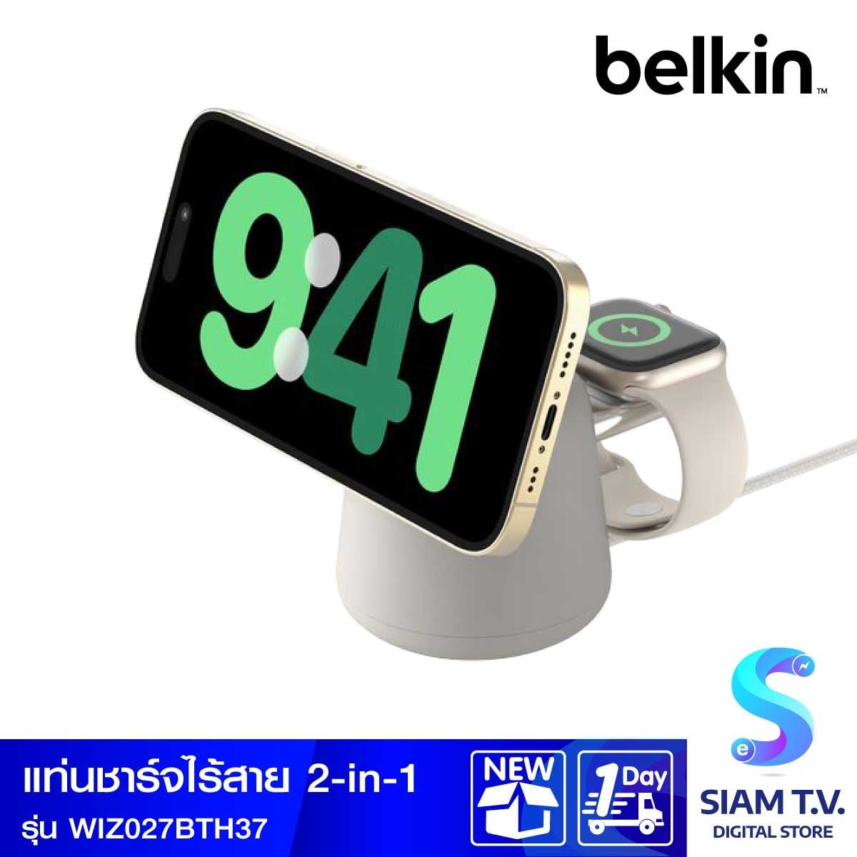 Belkin Wireless Charging Dock (แท่นชาร์จไร้สาย) 2 in 1 ชาร์จเร็วเทคโนโลยี Magsafe - สีเบจ