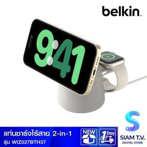 Belkin Wireless Charging Dock (แท่นชาร์จไร้สาย) 2 in 1 ชาร์จเร็วเทคโนโลยี Magsafe - สีเบจ