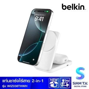 Belkin UltraCharge 2 in 1 (25W) Foldable Magnetic Charge (ที่ชาร์จไร้สาย) - สีขาว