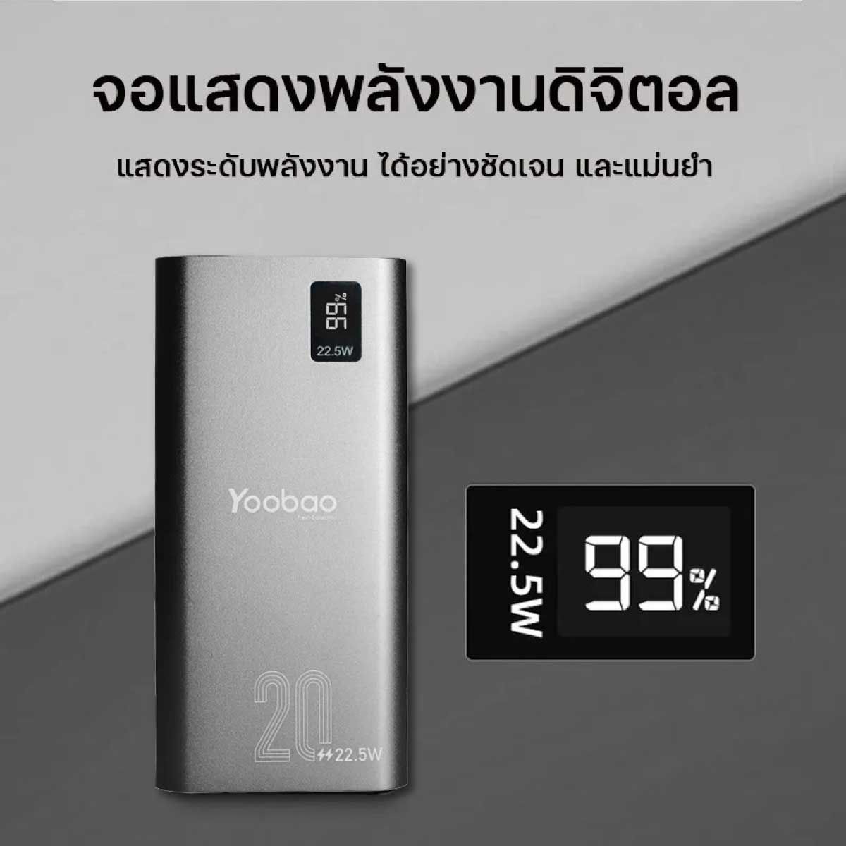 YOOBAO Powerbank 20000mAh รุ่นPD28-V2/Gray Fast Charge/QC/PD20W รองรับการชาร์จเร็ว LCD Display Aluminum+ABS