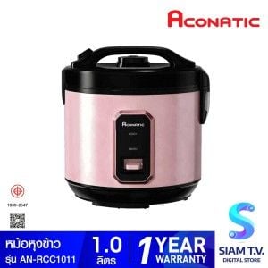 ACONATIC หม้อหุ้งข้าวอุ่นทิพย์ 1L รุ่นAN-RCC1011
