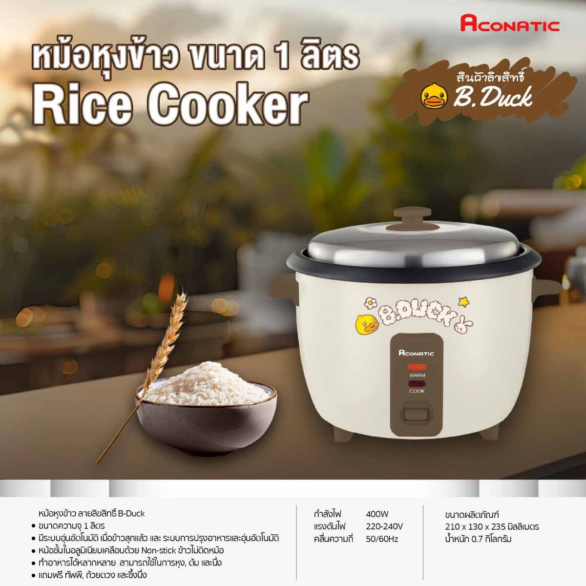 Aconatic หม้อหุงข้าว B-Duck 1 ลิตร รุ่น AN-RCC1015