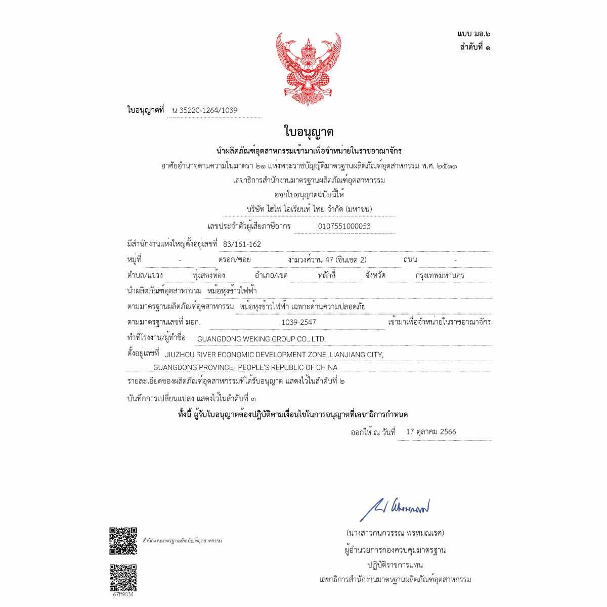 Aconatic หม้อหุงข้าว B-Duck 1 ลิตร รุ่น AN-RCC1015