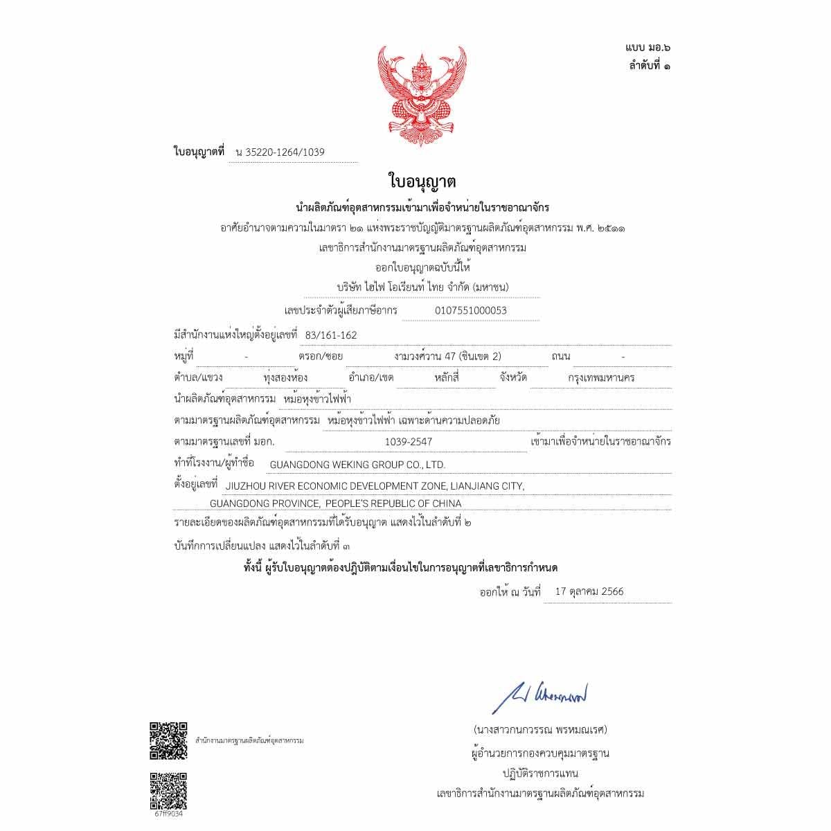 Aconatic หม้อหุงข้าวดิจิตอล 1.2 ลิตร รุ่น AN-RCC1223