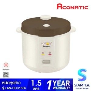 Aconatic หม้อหุงข้าว B-Duck 1.5 ลิตร รุ่น AN-RCC1556