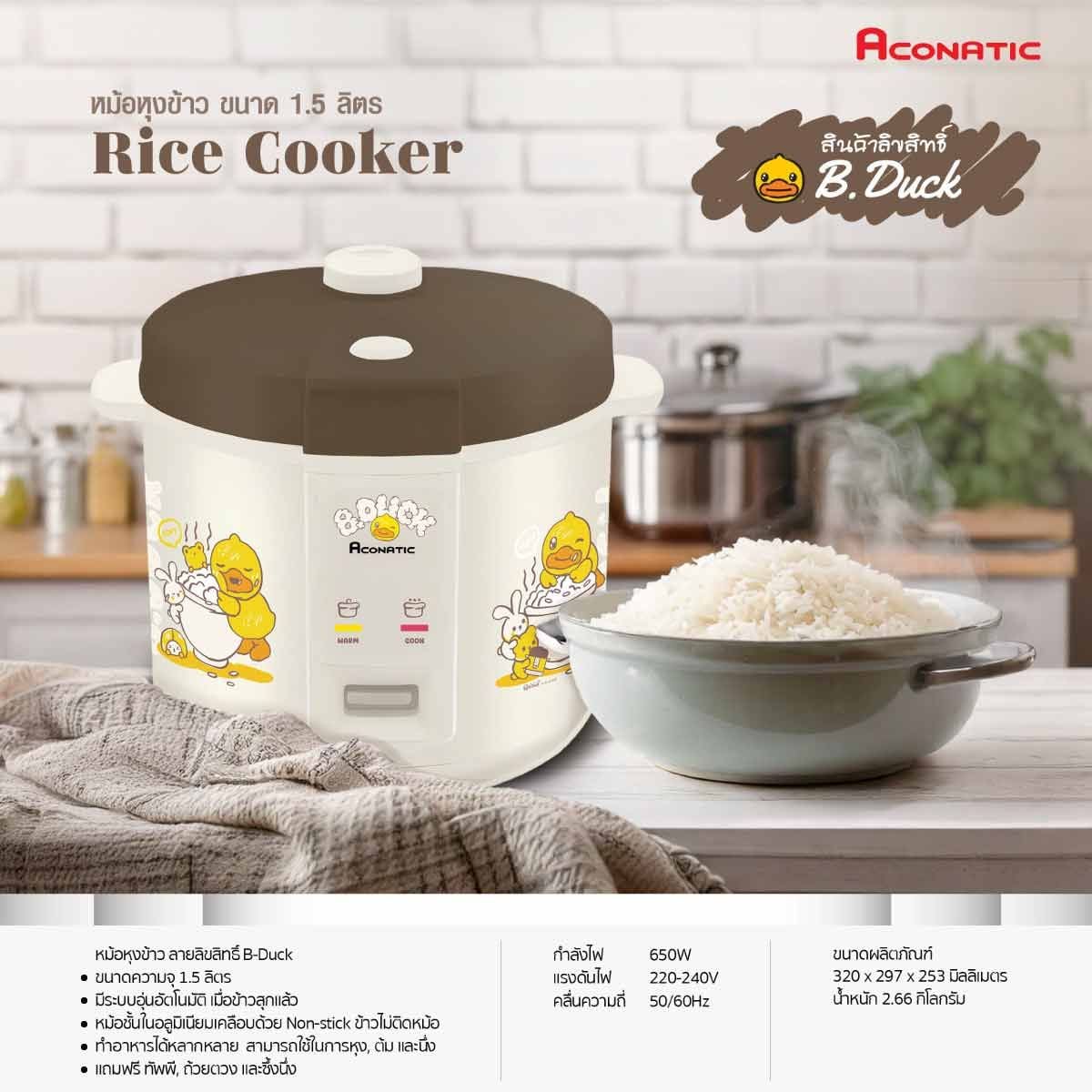 Aconatic หม้อหุงข้าว B-Duck 1.5 ลิตร รุ่น AN-RCC1556
