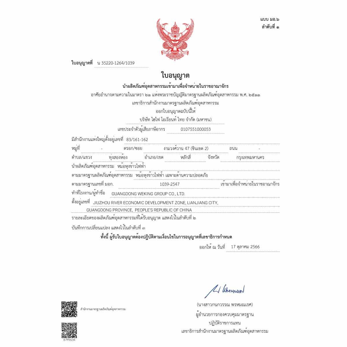 Aconatic หม้อหุงข้าว B-Duck 1.5 ลิตร รุ่น AN-RCC1556