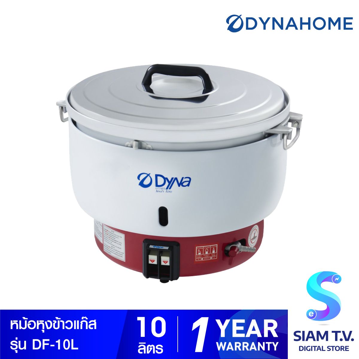 DYNAHOME หม้อหุงข้าวแก๊ส ขนาด 10 ลิตร รุ่น DF-10-L