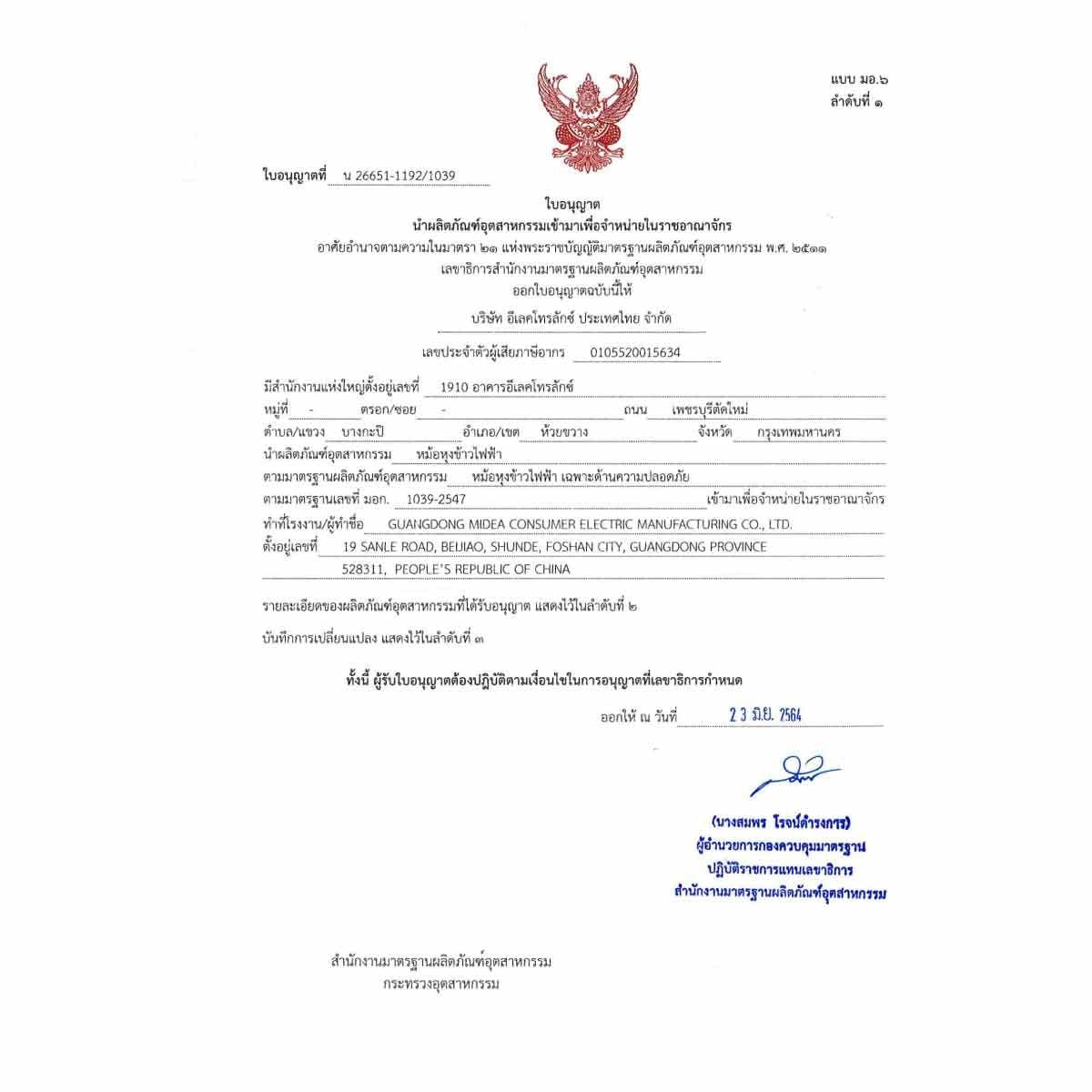 ELECTROLUX หม้อหุงข้าว รุ่นE2RC1-220W -ขนาด 1.3 ลิตร กำลังไฟ 536 วัตต์