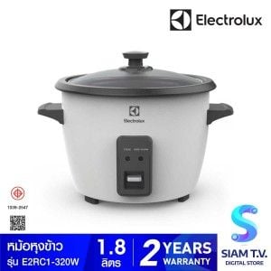 ELECTROLUX หม้อหุงข้าว รุ่น E2RC1-320W -ขนาด 1.8 ลิตร กำลังไฟ 833 วัตต์