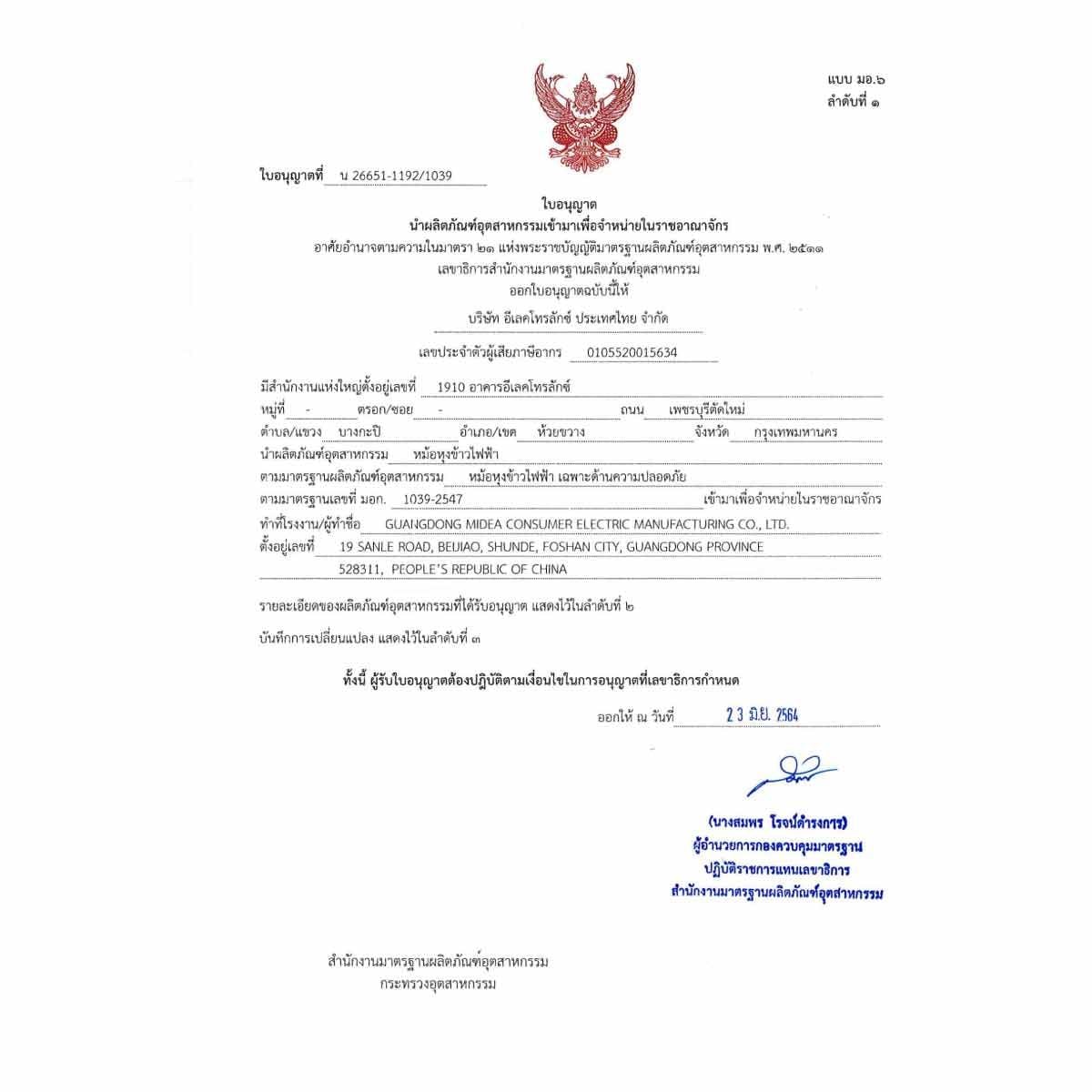 ELECTROLUX หม้อหุงข้าว ขนาด 1.8 ลิตร รุ่น E4RC1-320G