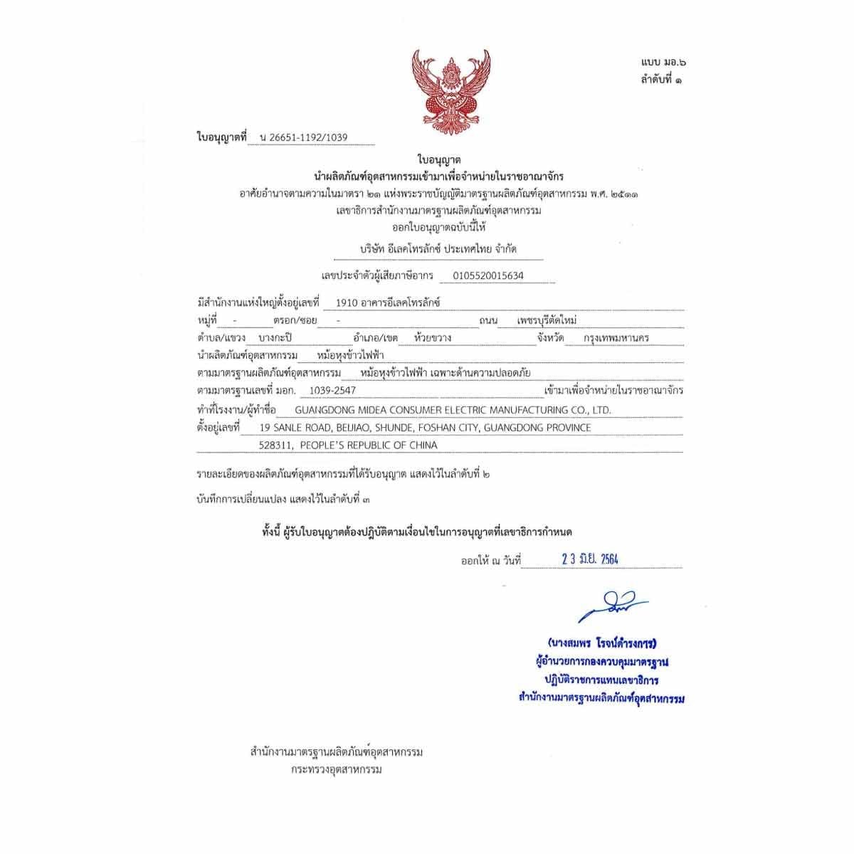 ELECTROLUX หม้อหุงข้าว รุ่น E4RC1-350B -ขนาด 1.8 ลิตร กำลังไฟ 770 วัตต์
