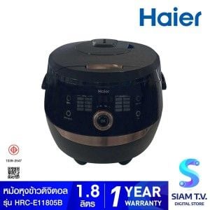 HAIER หม้อหุงข้าวดิจิตอล ความจุ 1.8 ลิตร รุ่น HRC-E11805B