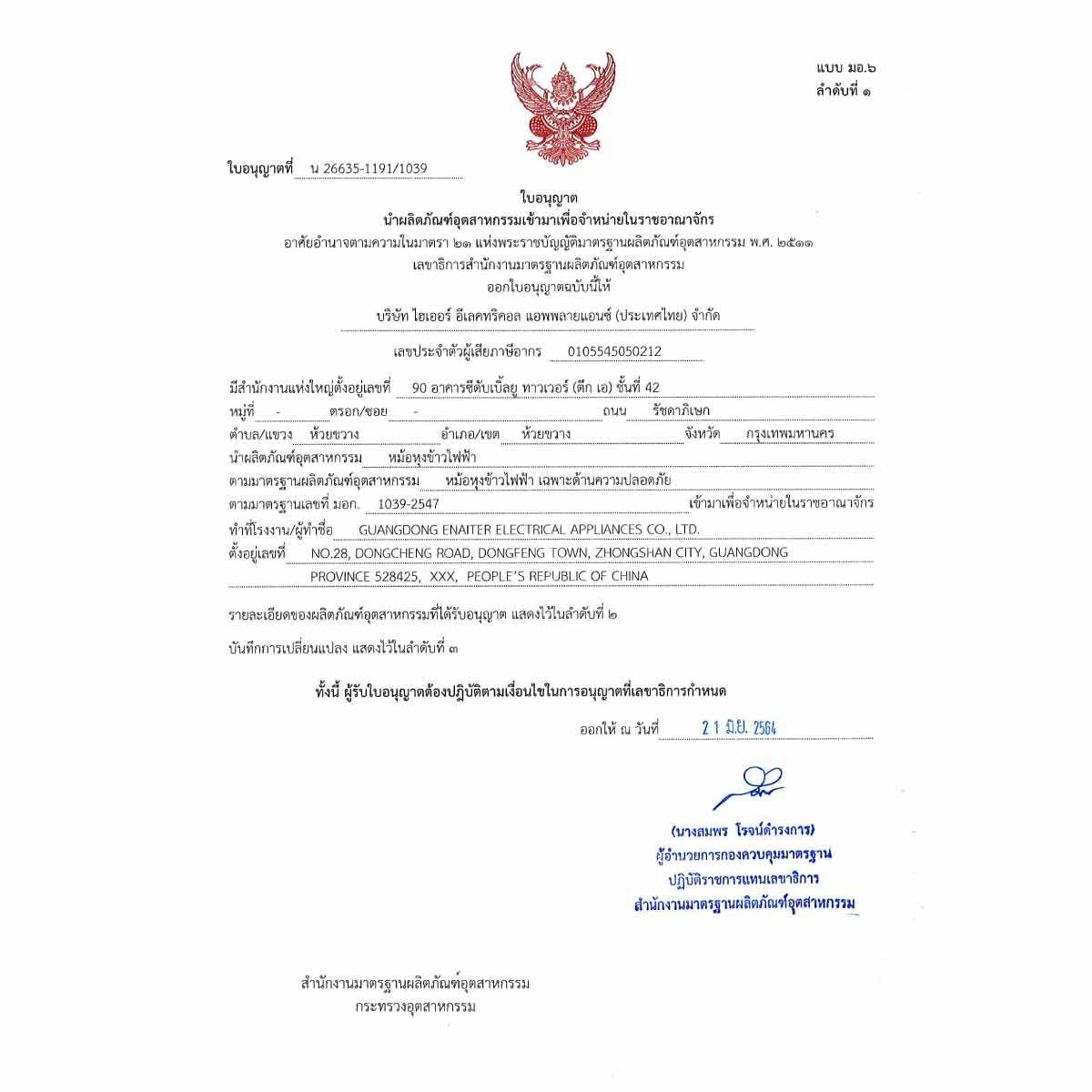 HAIER หม้อหุงข้าวดิจิตอล ความจุ 1.8 ลิตร รุ่น HRC-E11805B