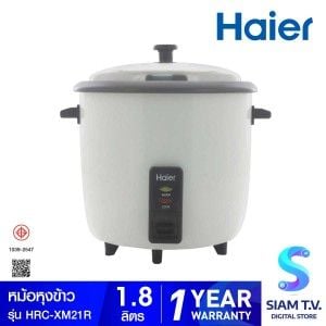 HAIER หม้อหุงข้าว1.8L 850W สีขาว รุ่นHRC-XM21R