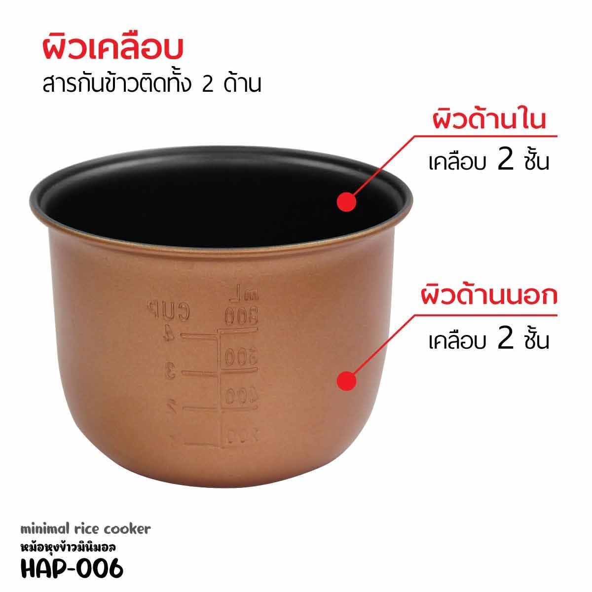 HANABISHI หม้อหุงข้าว 0.6 ลิตร 350W รุ่น HAP-006