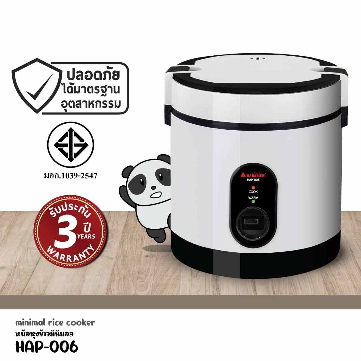 HANABISHI หม้อหุงข้าว 0.6 ลิตร 350W รุ่น HAP-006