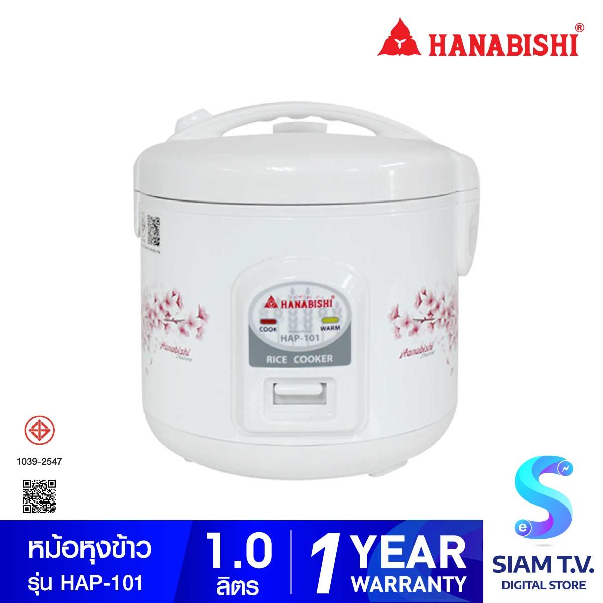 HANABISHI  หม้อหุงข้าวไฟฟ้าอุ่นทิพย์ 1ลิตร  รุ่น HAP-101