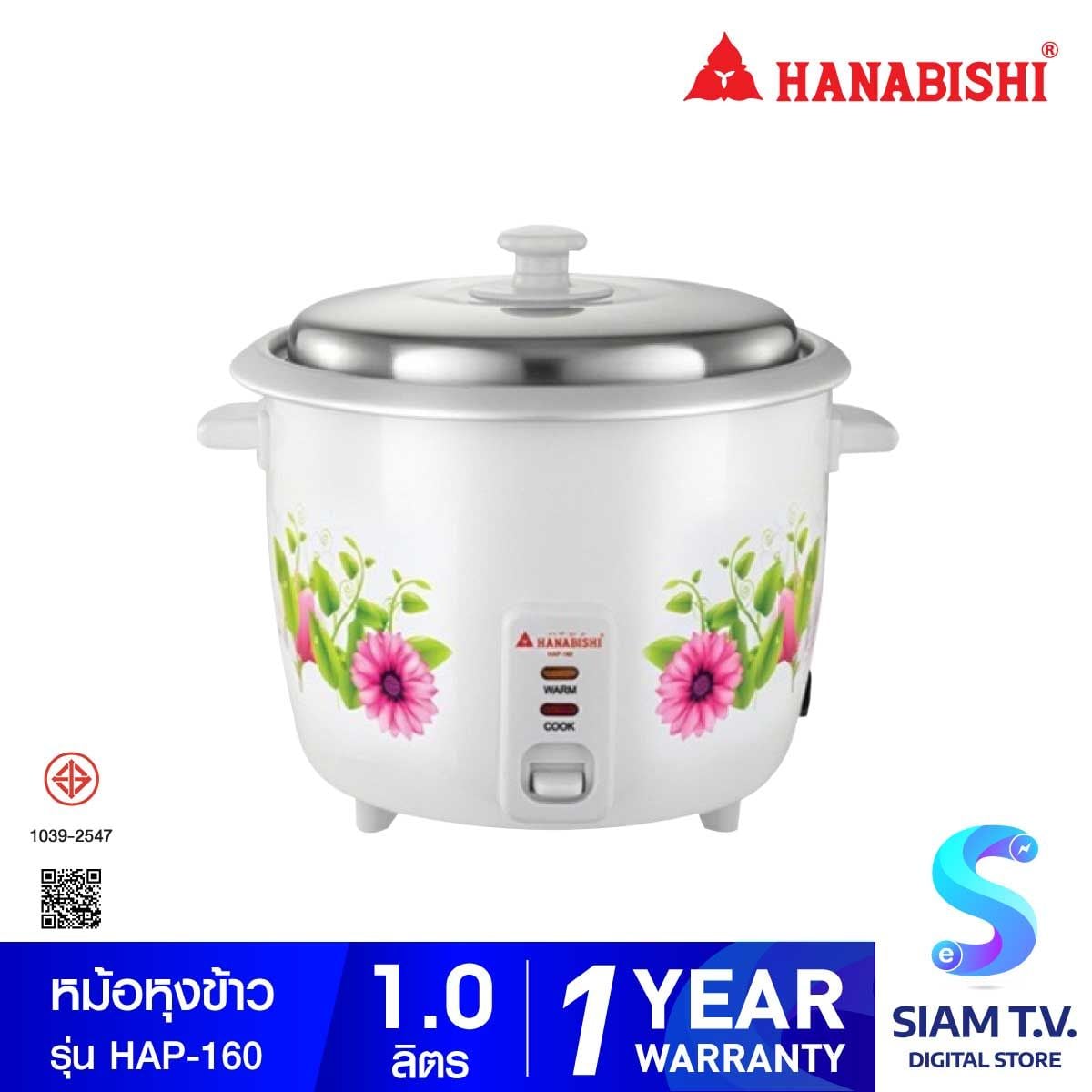 HANABISHI  หม้อหุงข้าวไฟฟ้า 1ลิตร 400W รุ่น HAP-160