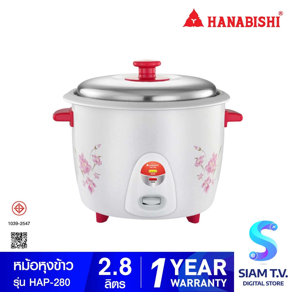 HANABISHI  หม้อหุงข้าวขนาด 2.8 ลิตร รุ่น HAP-280