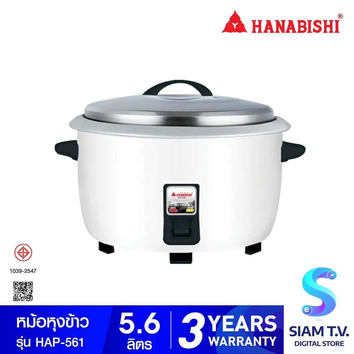 HANABISHI หม้อหุงข้าวไฟฟ้าขนาด 5.6 ลิตร รุ่นHAP-561
