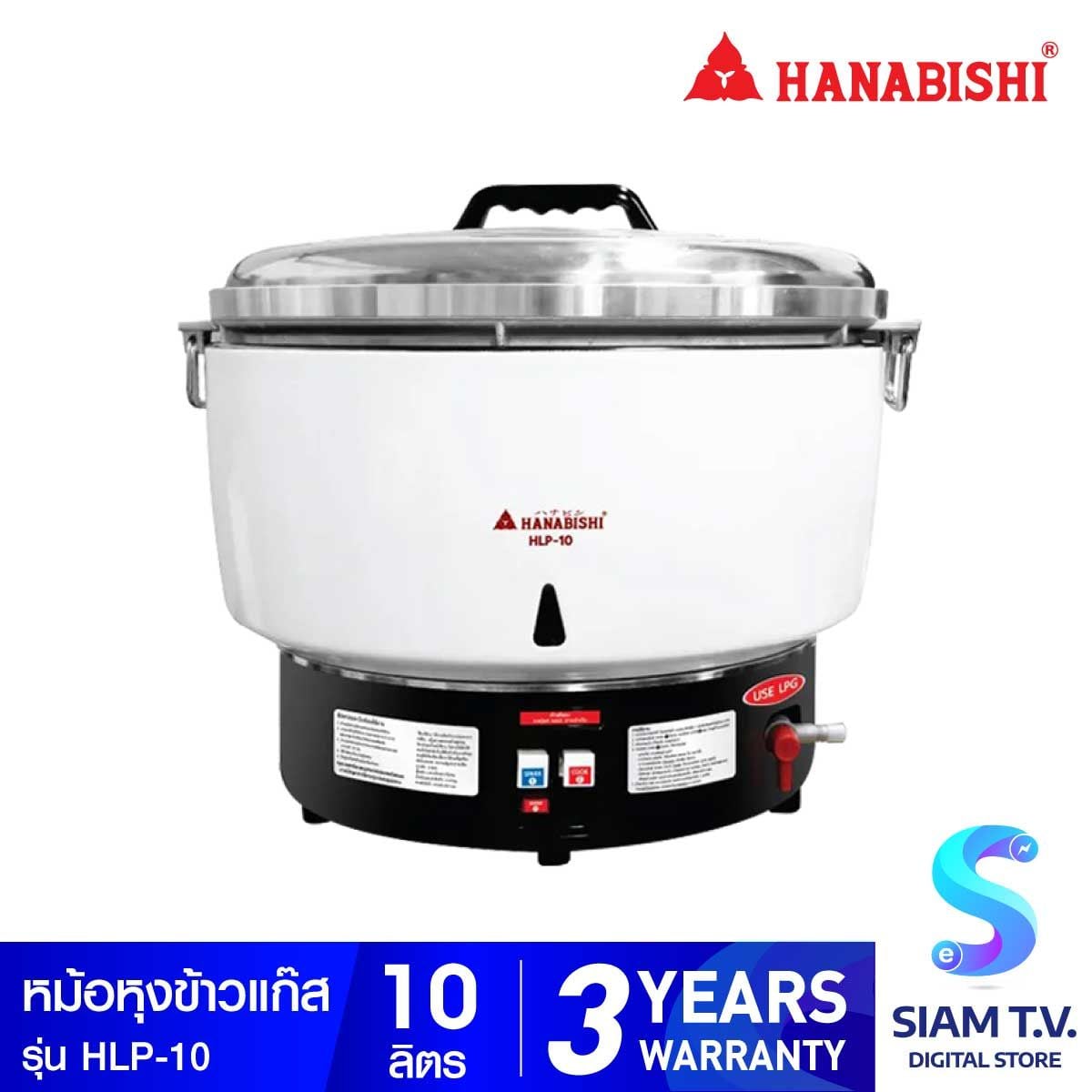 HANABISHI  หม้อหุงข้าวเตาแก๊ส10ลิตร รุ่นHLP-10