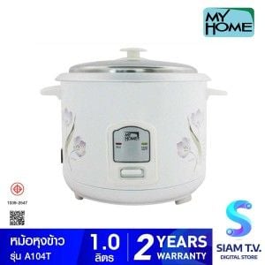 MY HOME หม้อหุงข้าว 1 ลิตร รุ่น A104T