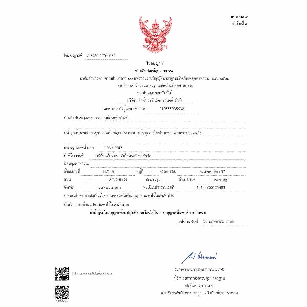 MY HOME หม้อหุงข้าว 1.8 ลิตร รุ่น A706T