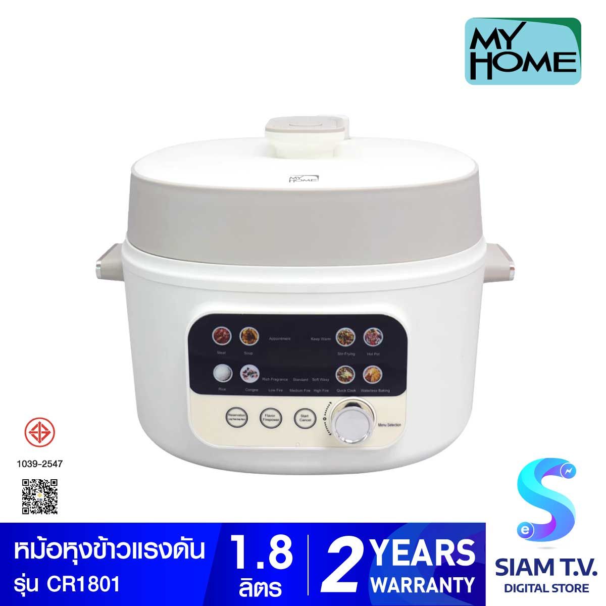 MY HOME  หม้อหุงข้าวแรงดันไฟฟ้า1.8ลิตร รุ่นCR1801