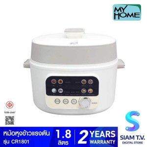 MY HOME  หม้อหุงข้าวแรงดันไฟฟ้า1.8ลิตร รุ่นCR1801