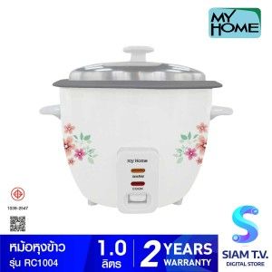MY HOME  หม้อหุงข้าว 1.0 ลิตร รุ่น RC1004