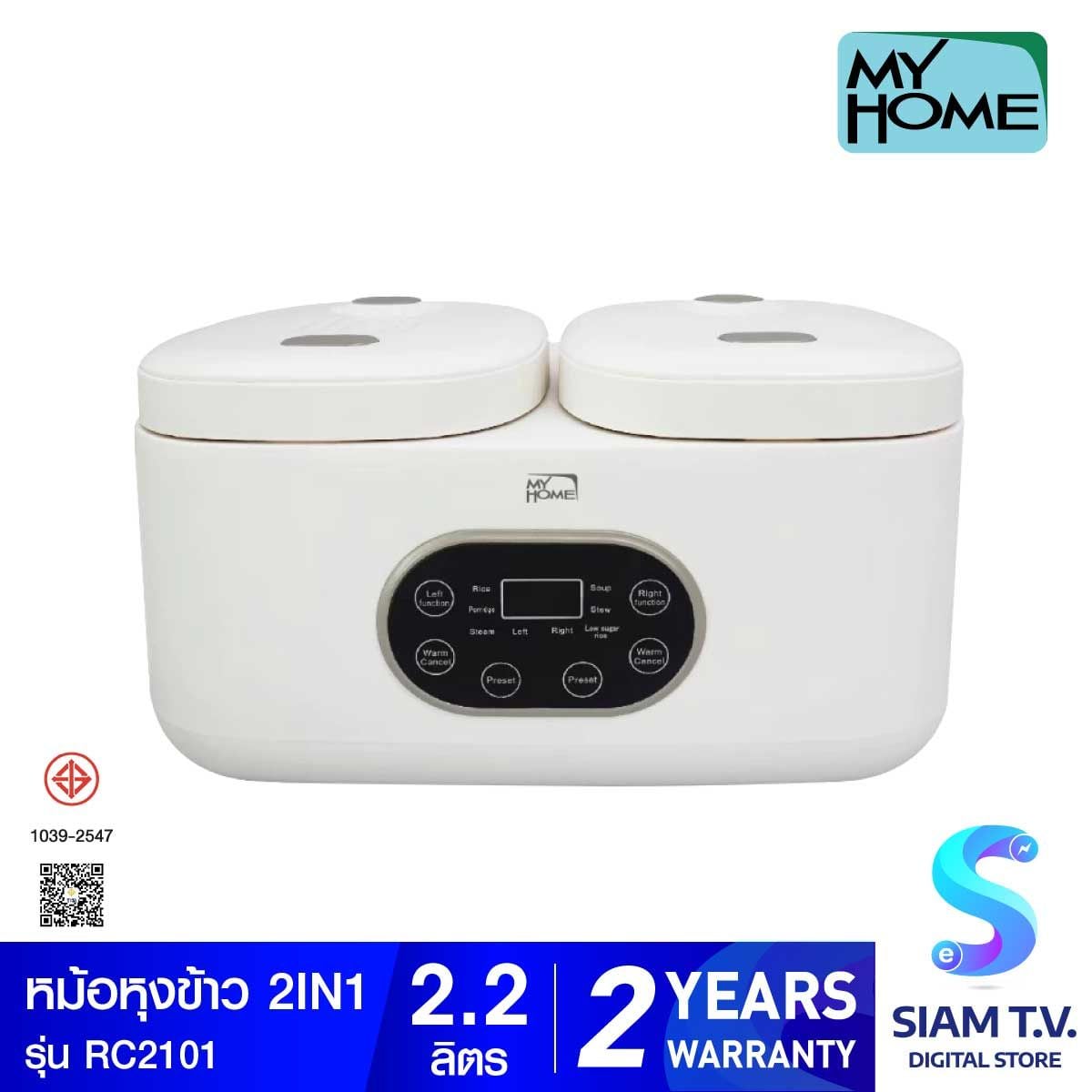 MY HOME  หม้อหุงข้าวดิจิตอล2.2ลิตร 2IN1 รุ่นRC2101