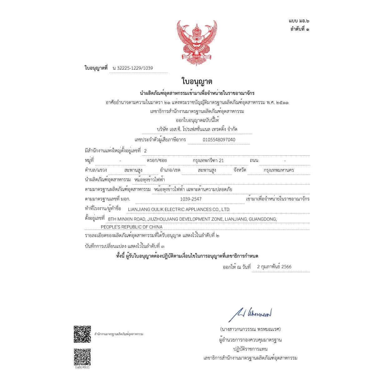 MY HOME  หม้อหุงข้าวดิจิตอล2.2ลิตร 2IN1 รุ่นRC2101