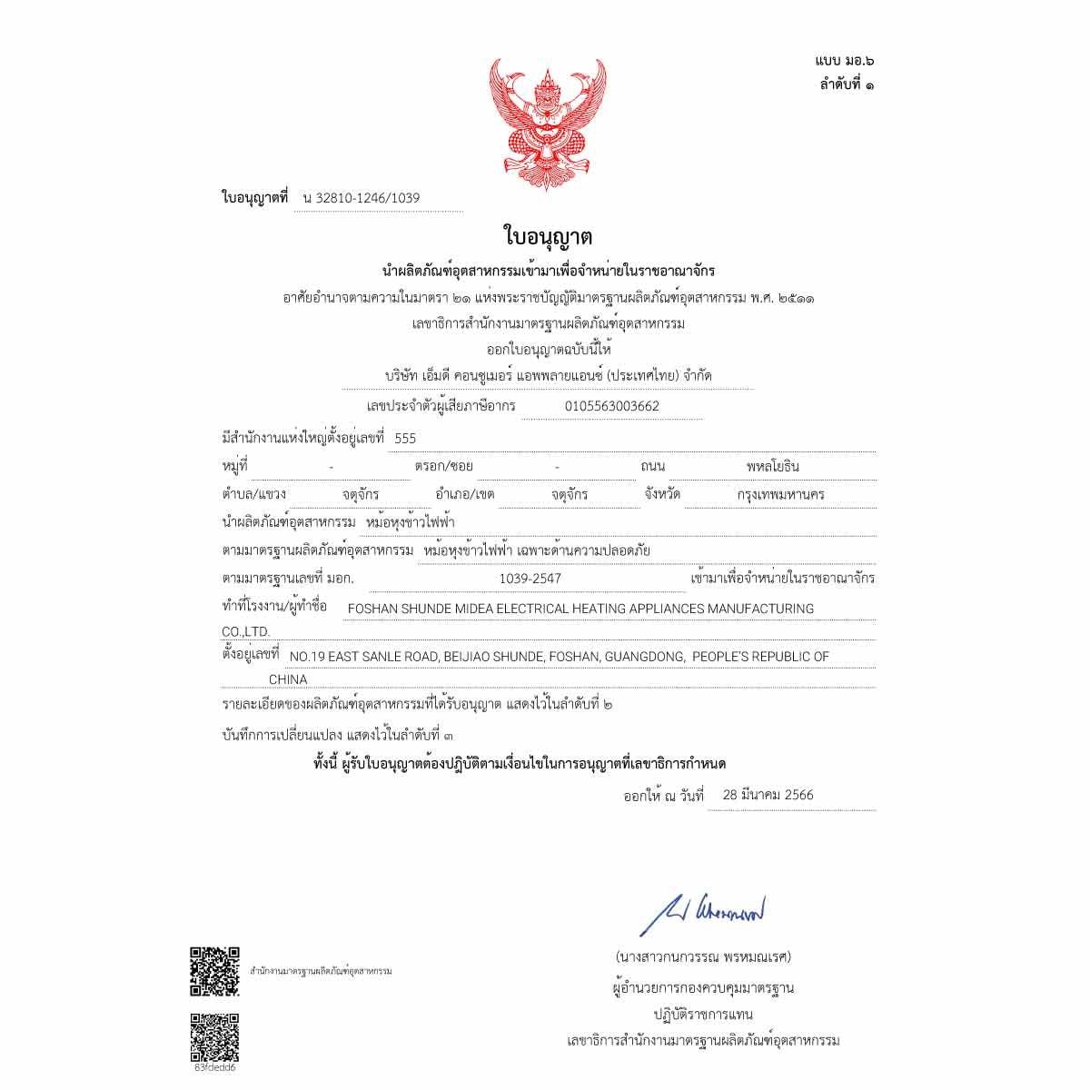 MIDEA หม้อหุงข้าวดิจิตอล 1.8 ลิตร 3D รุ่น MRD180T2BDG