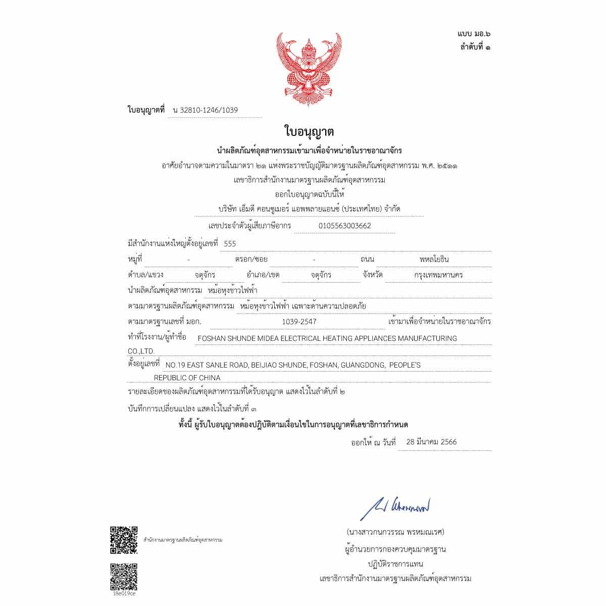 MIDEA หม้อหุงข้าวดิจิทัล LED 1.8L รุ่นFRC1812F