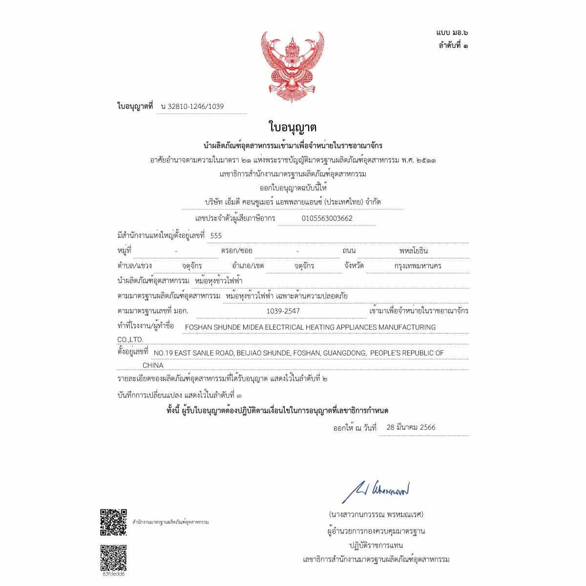 MIDEA หม้อหุงข้าวดิจิตอล 1.8 ลิตร รุ่น MRI180T2BDG