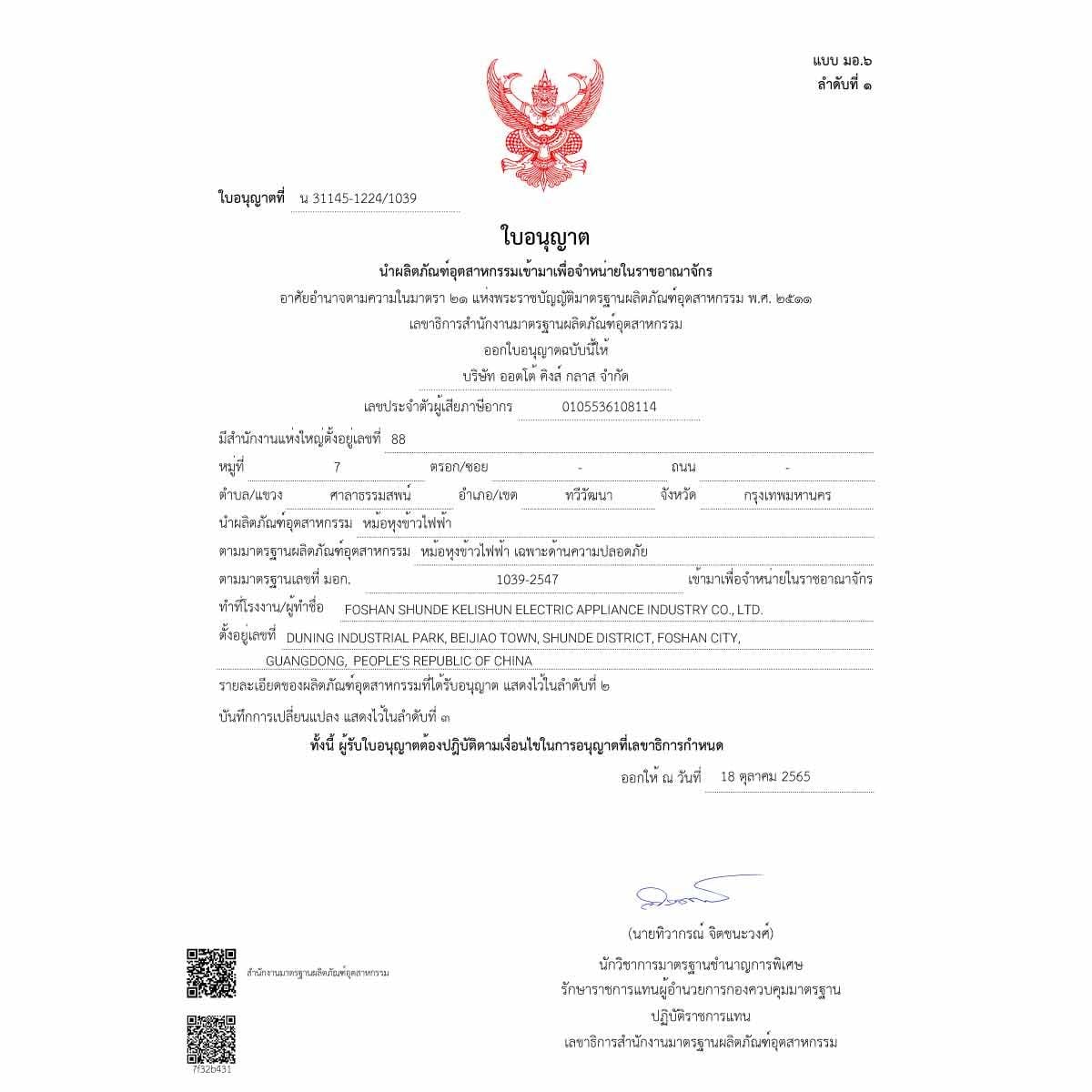OTTO หม้อหุงข้าวไฟฟ้า ความจุ 1.0 ลิตร รุ่น CR-110T
