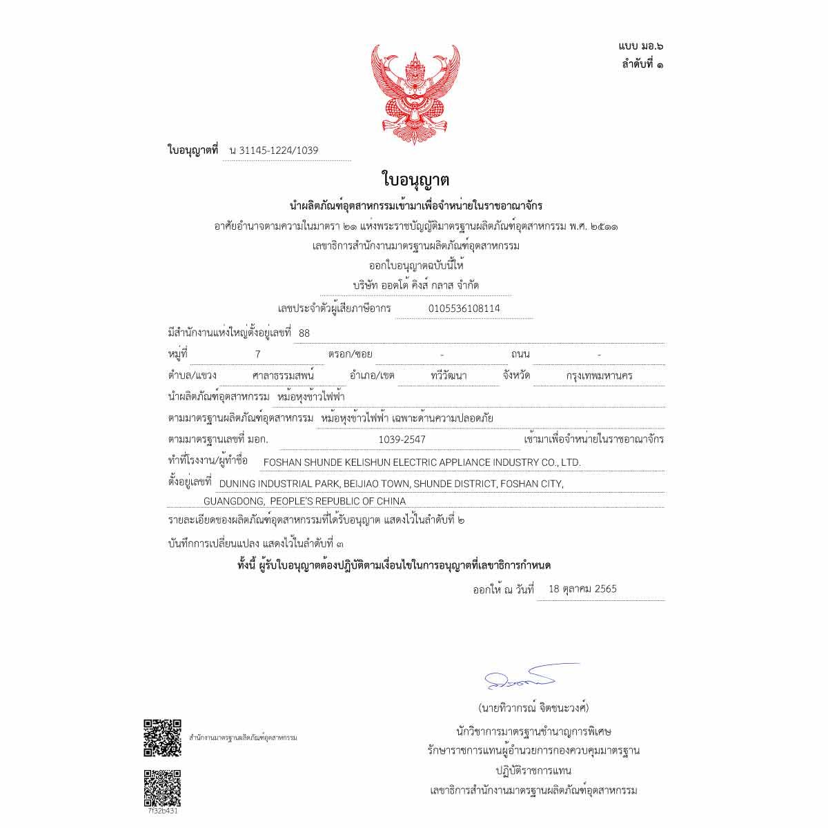 OTTO หม้อหุงข้าว 1.8 ลิตร รุ่น CR-118T คละลาย