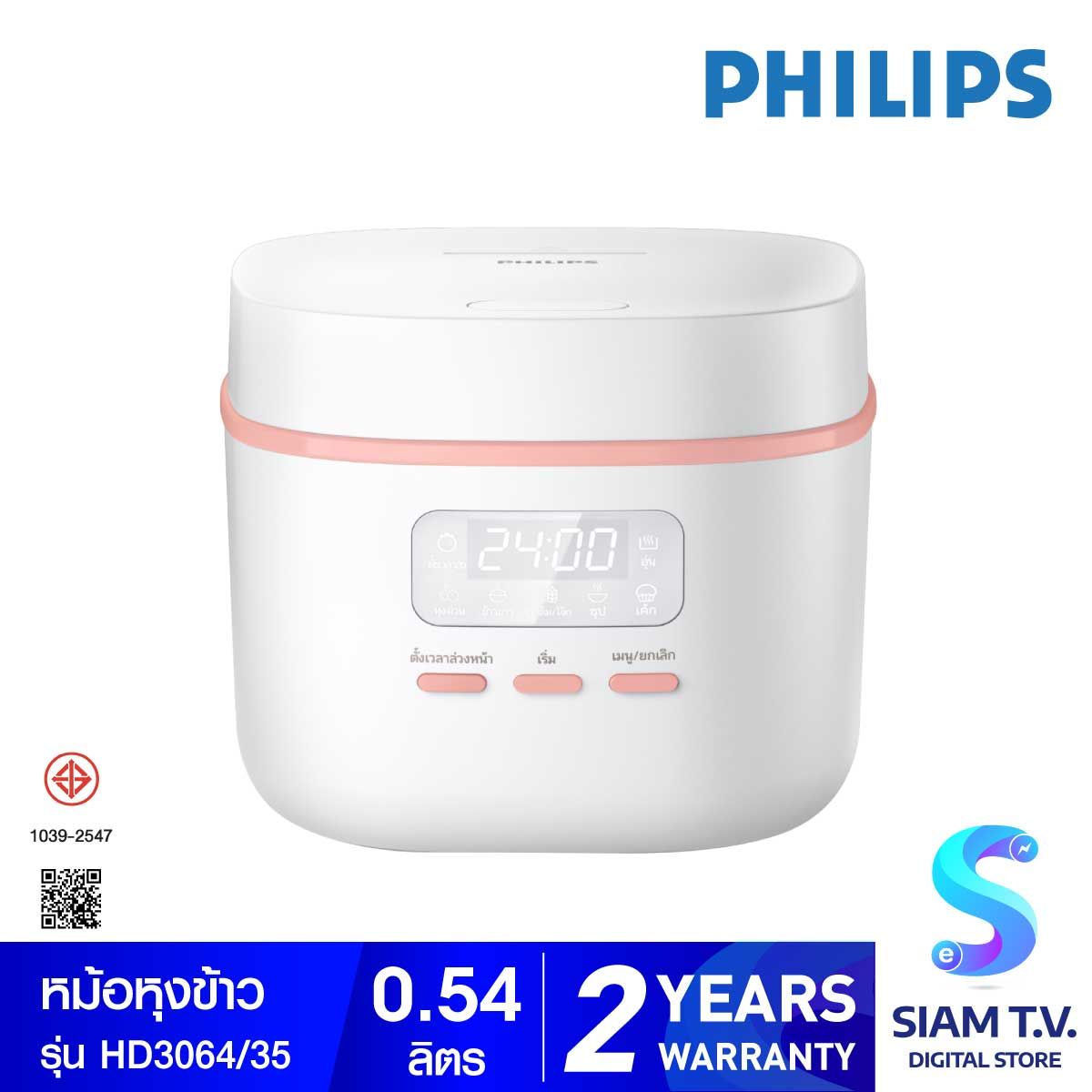 PHILIPS หม้อหุงข้าวไฟฟ้า0.54ลิตร รุ่น HD-3064/35